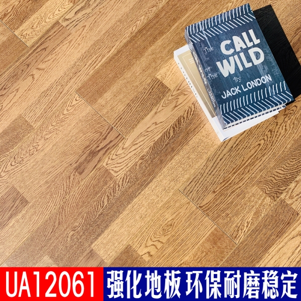 UA12061 古安地板環保耐磨強化復合木地板