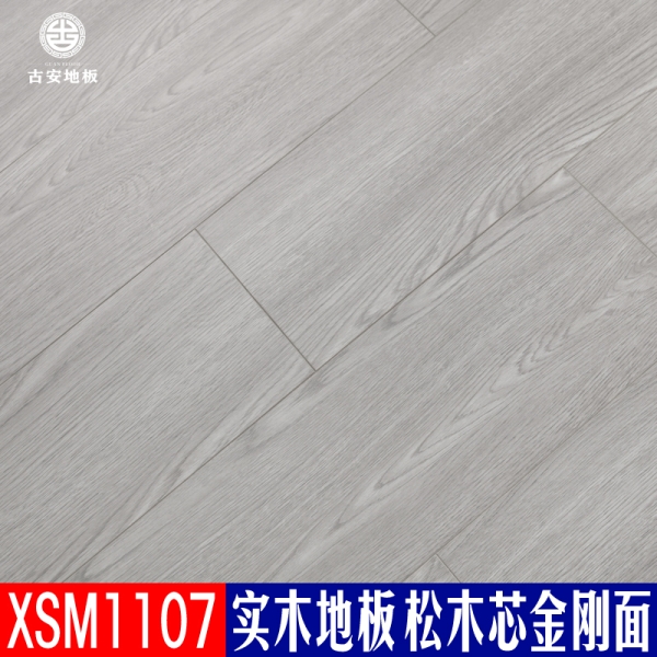 XSM1107 古安地板 三層實木地板排骨芯