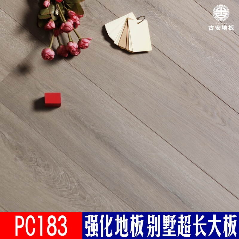PC183 古安地板超長板強(qiáng)化復(fù)合木地板