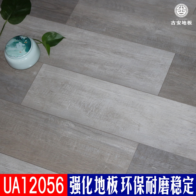 UA12056 古安地板環(huán)保耐磨強(qiáng)化復(fù)合木地板